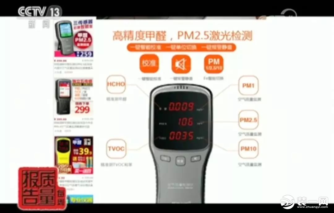 網(wǎng)紅甲醛檢測儀有用嗎？央視新聞：全部不合格！